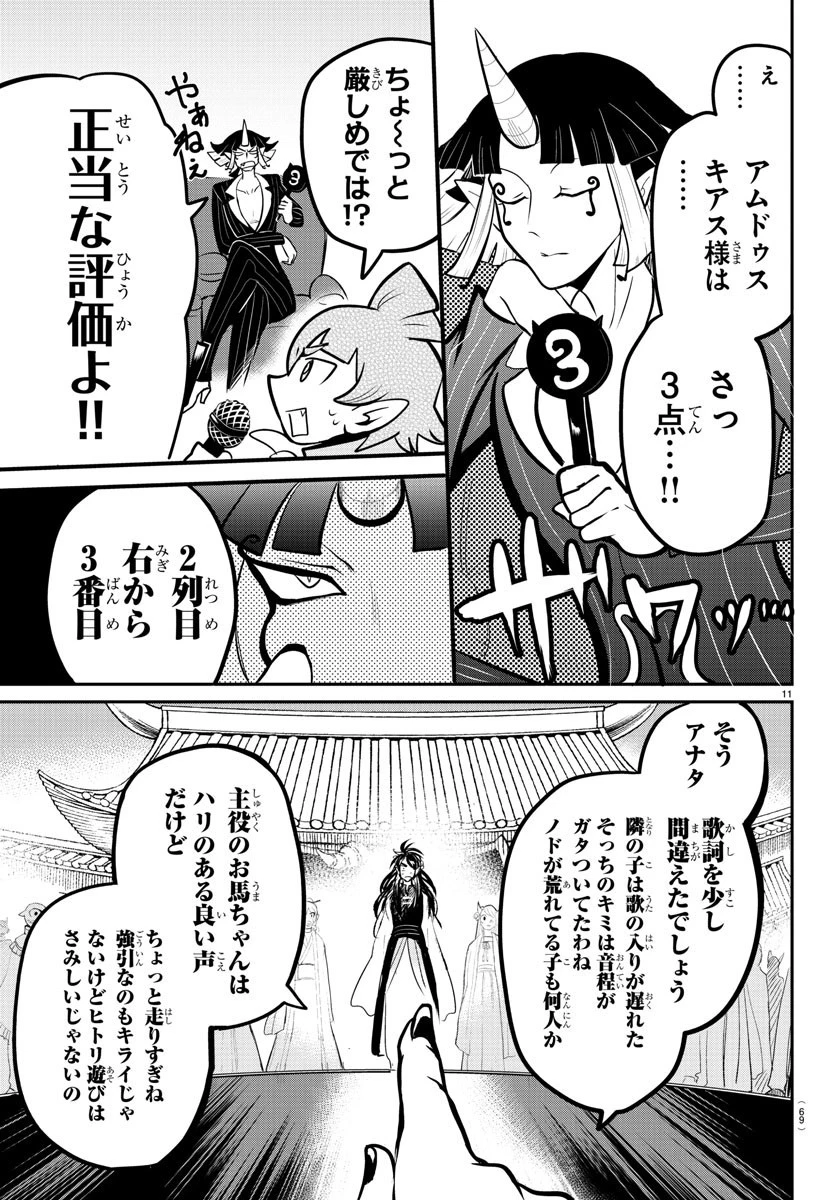 魔入りました！入間くん 第165話 - 11