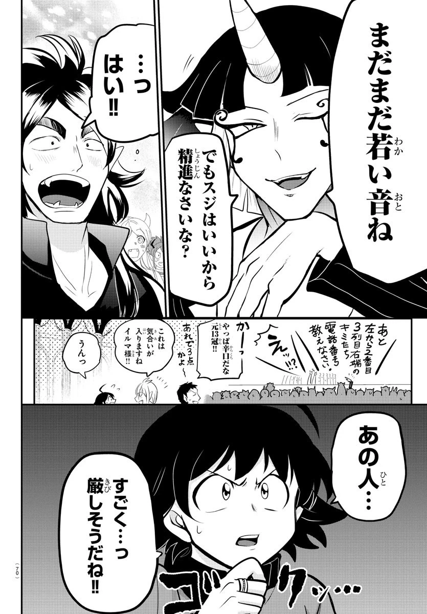 魔入りました！入間くん 第165話 - 12