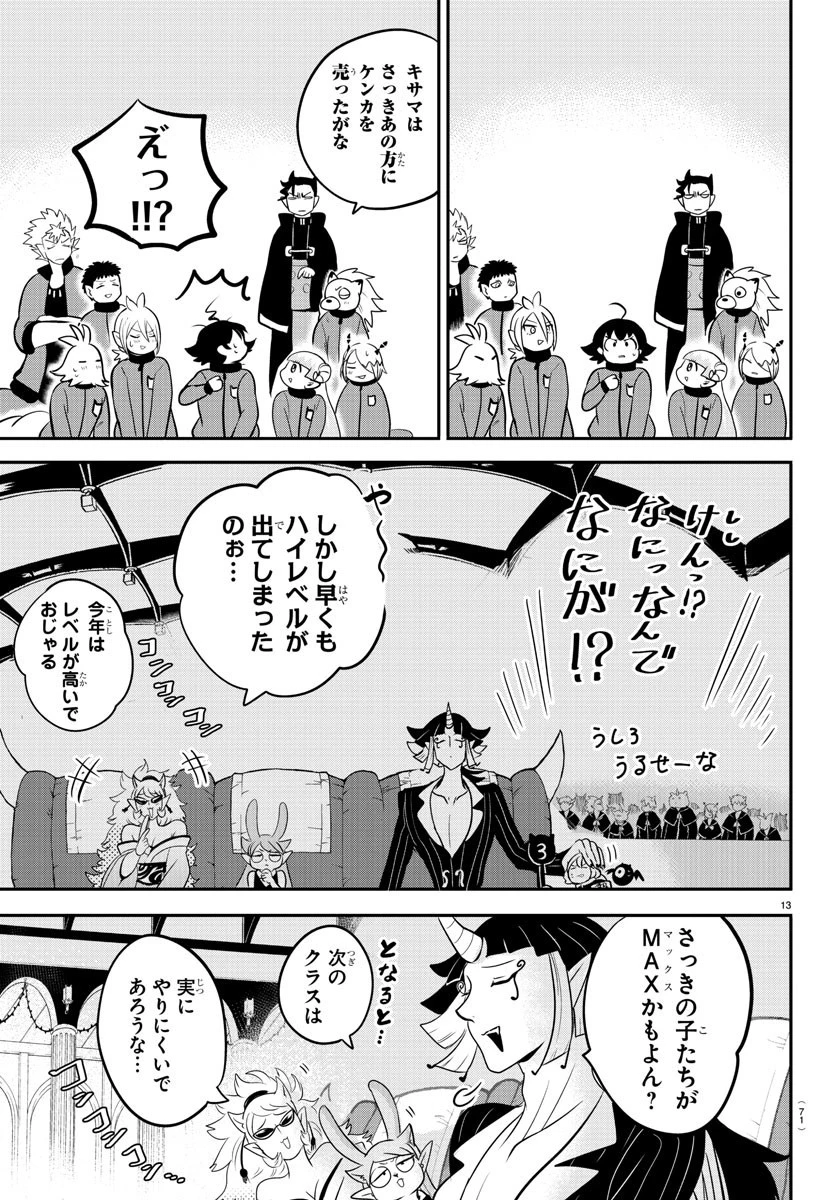 魔入りました！入間くん 第165話 - 13