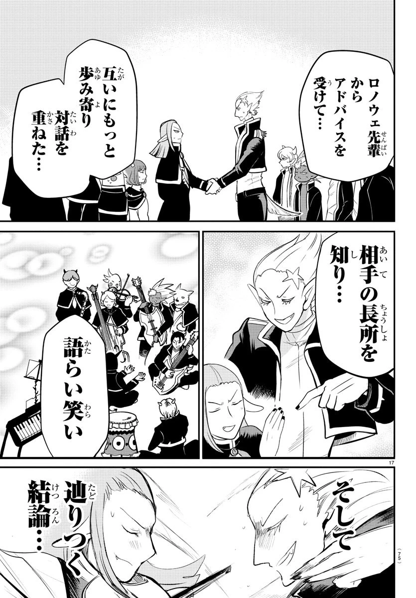 魔入りました！入間くん 第165話 - 17