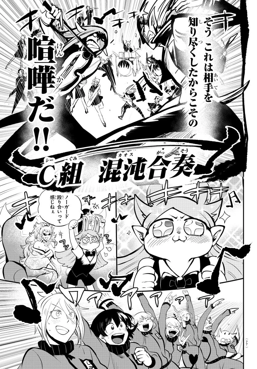 魔入りました！入間くん 第165話 - 19