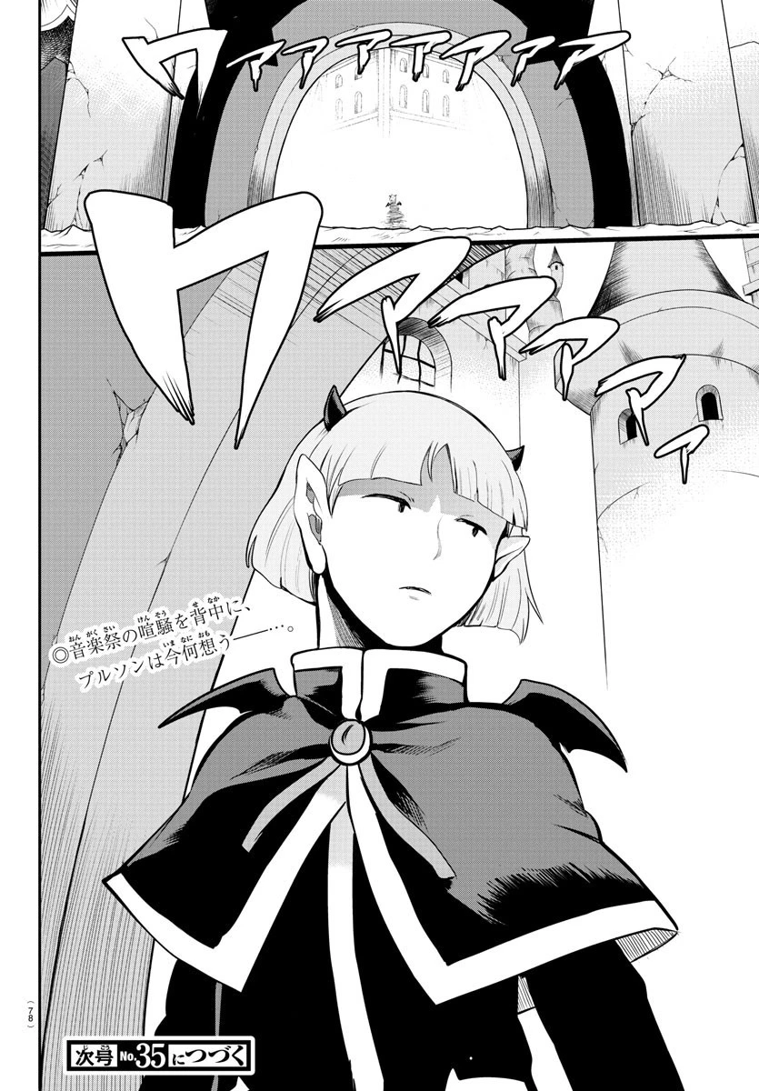 魔入りました！入間くん 第165話 - 20