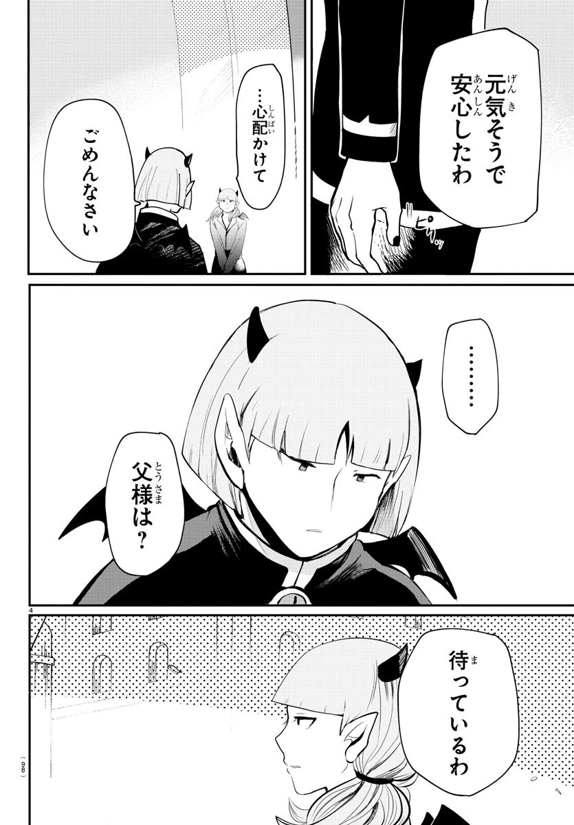 魔入りました！入間くん 第166話 - 4