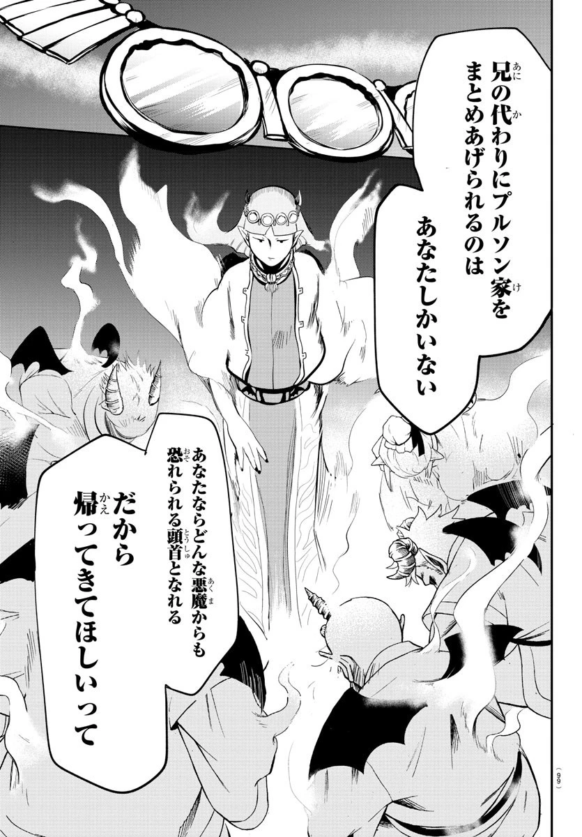 魔入りました！入間くん 第166話 - 5