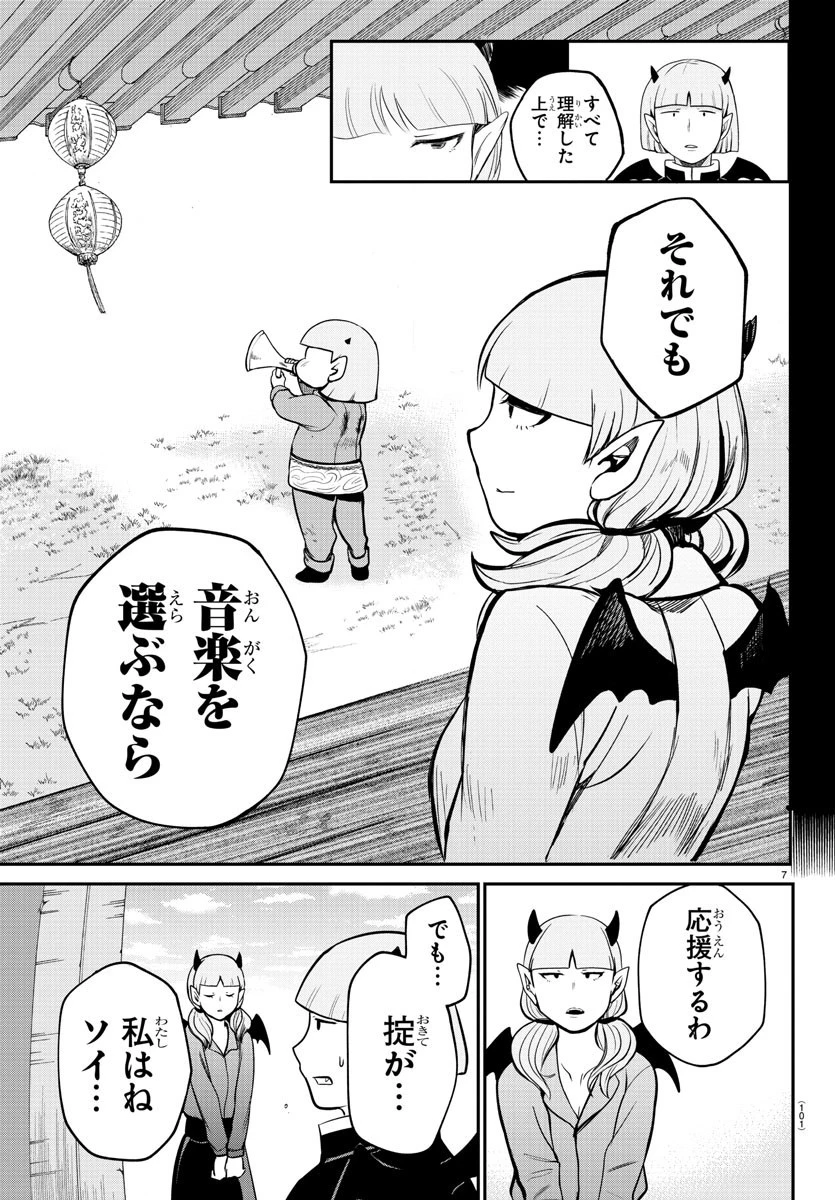 魔入りました！入間くん 第166話 - 7