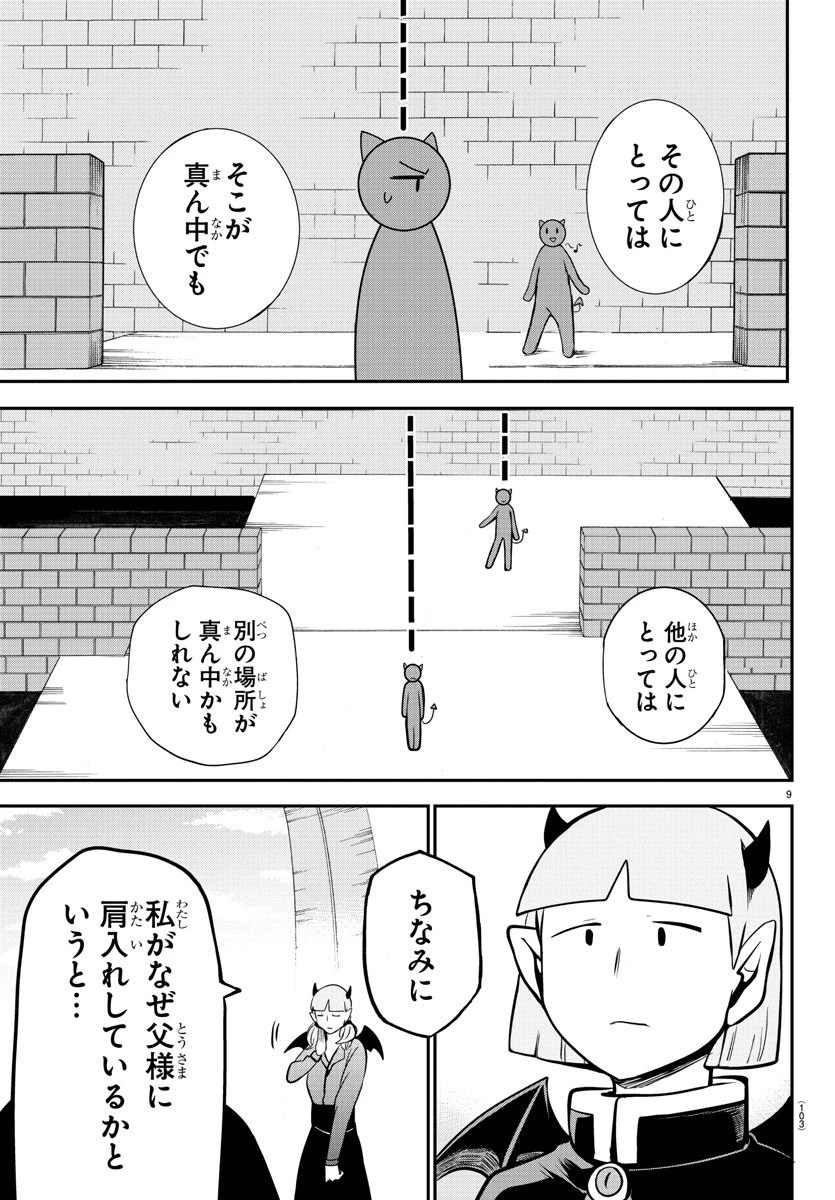 魔入りました！入間くん 第166話 - 9