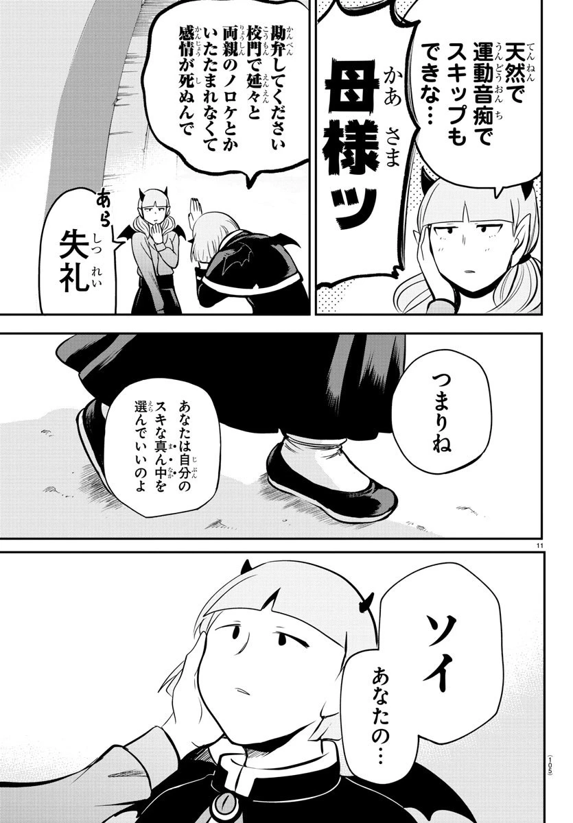 魔入りました！入間くん 第166話 - 11