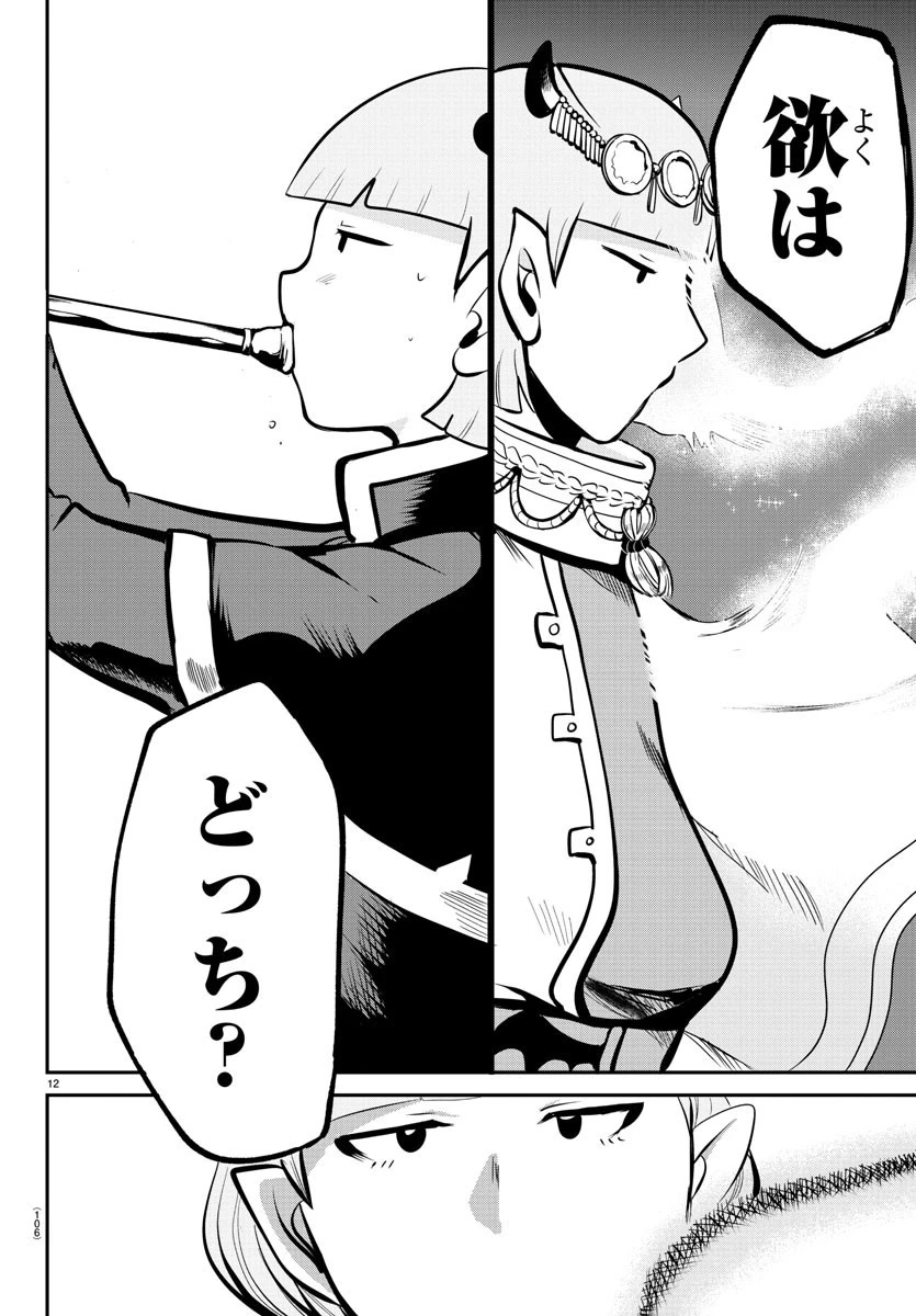 魔入りました！入間くん 第166話 - 12