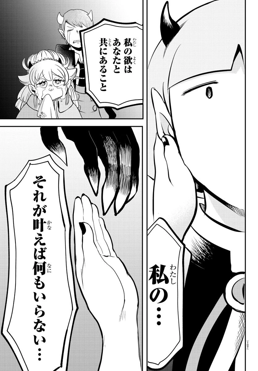 魔入りました！入間くん 第166話 - 13