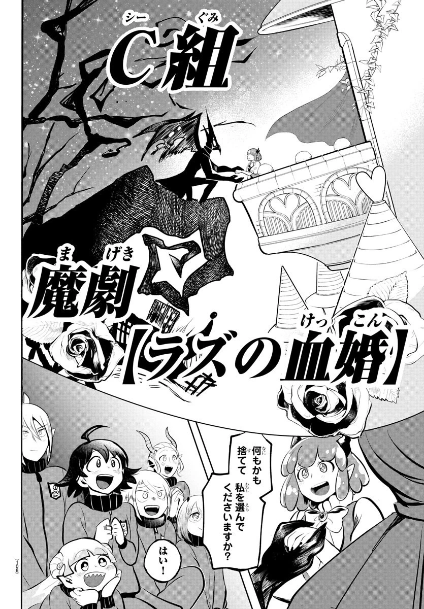 魔入りました！入間くん 第166話 - 14