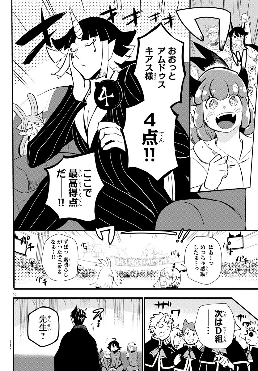 魔入りました！入間くん 第166話 - 16