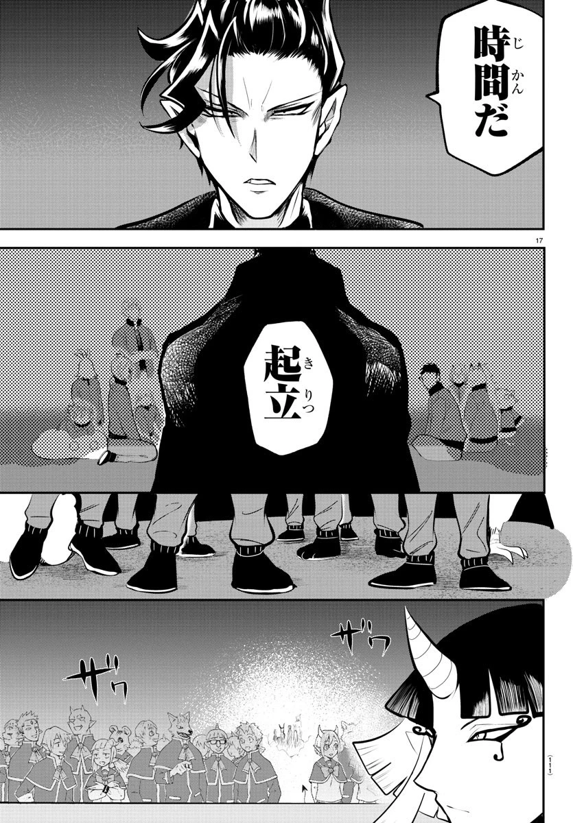 魔入りました！入間くん 第166話 - 17