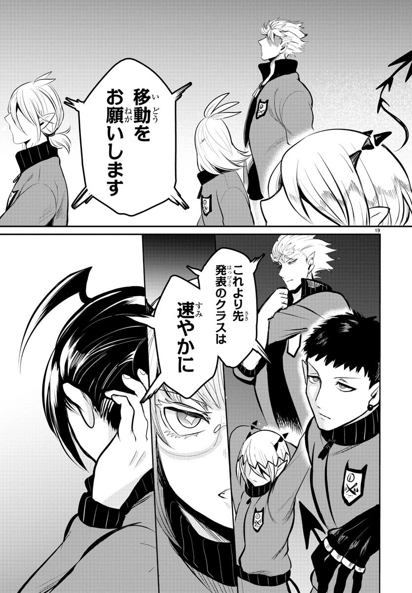 魔入りました！入間くん 第166話 - 19