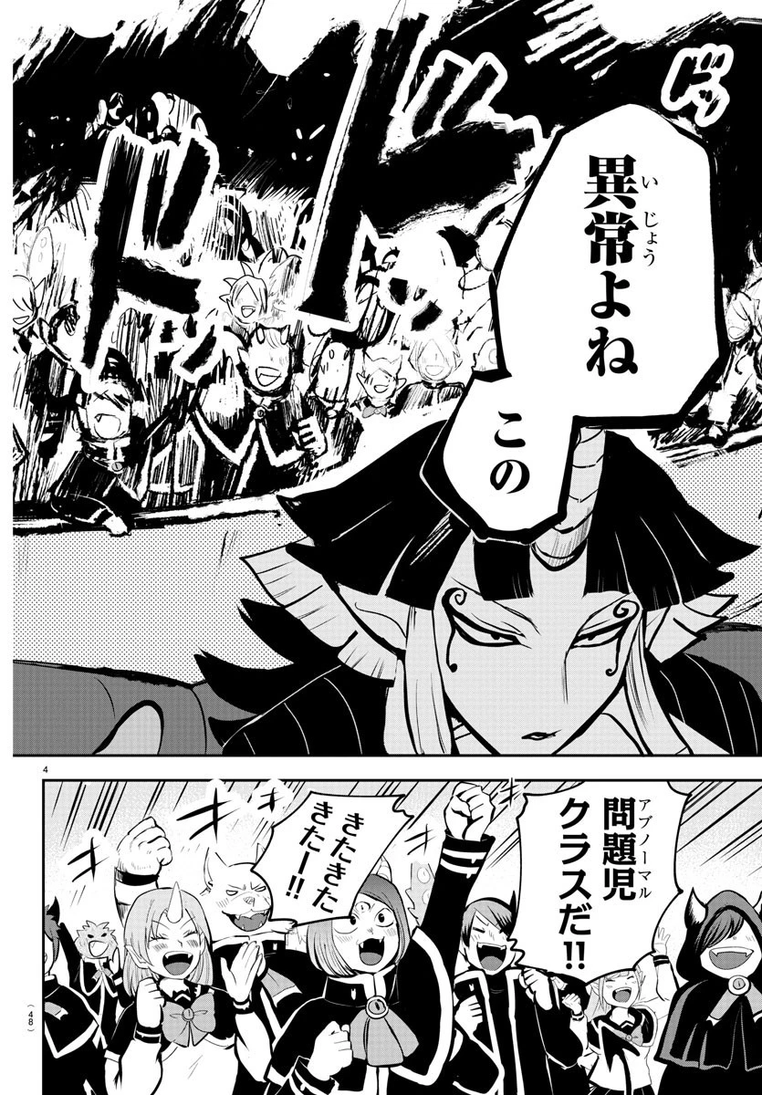 魔入りました！入間くん 第167話 - 4