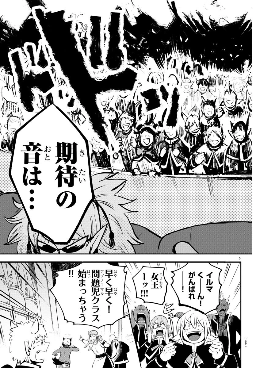 魔入りました！入間くん 第167話 - 5