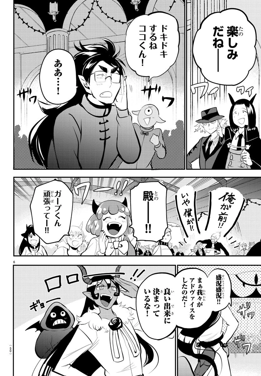 魔入りました！入間くん 第167話 - 6