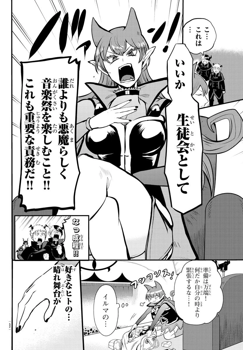 魔入りました！入間くん 第167話 - 8