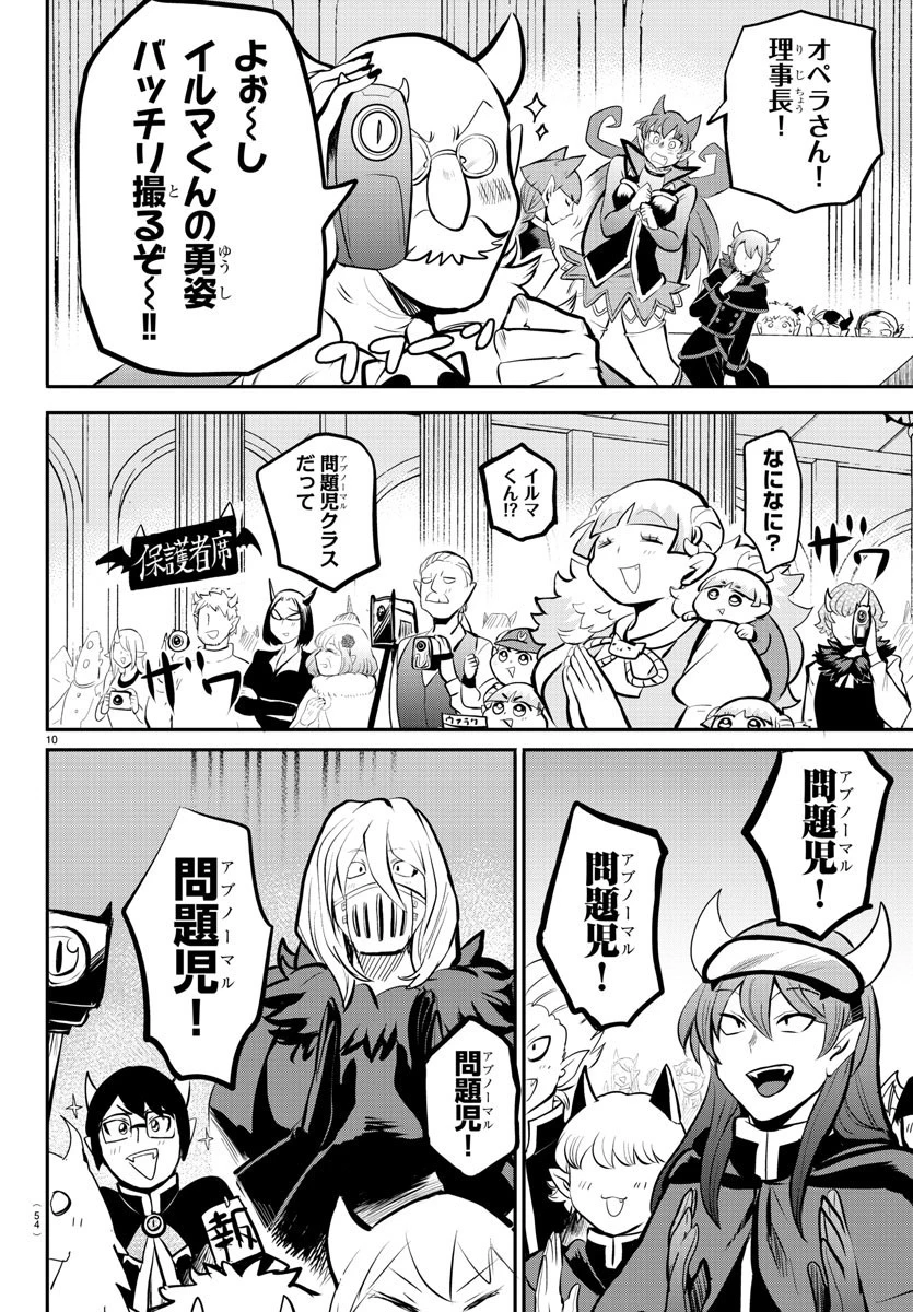 魔入りました！入間くん 第167話 - 10