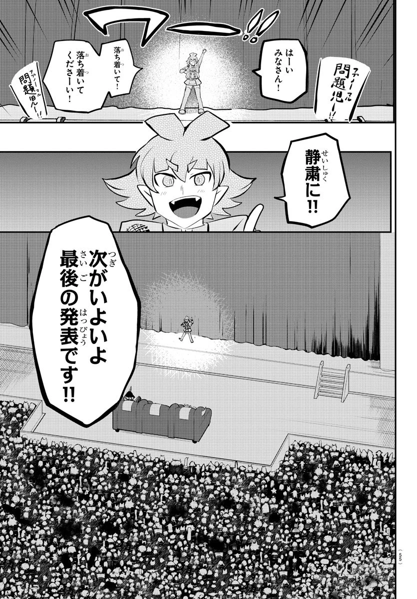 魔入りました！入間くん 第167話 - 11