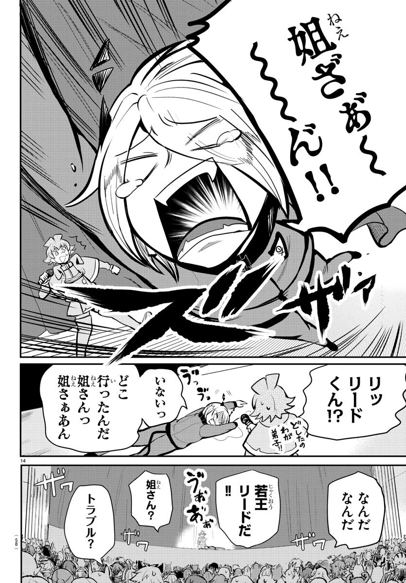 魔入りました！入間くん 第167話 - 14