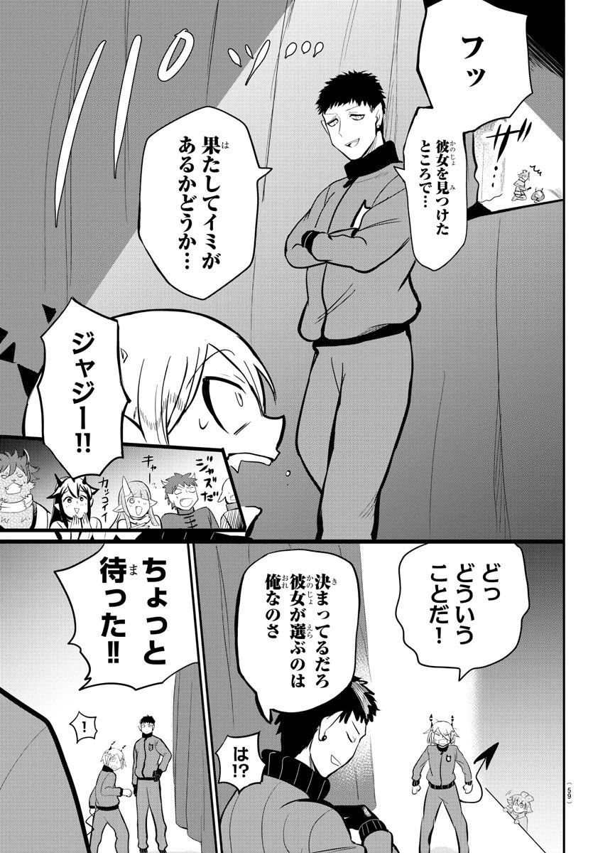 魔入りました！入間くん 第167話 - 15