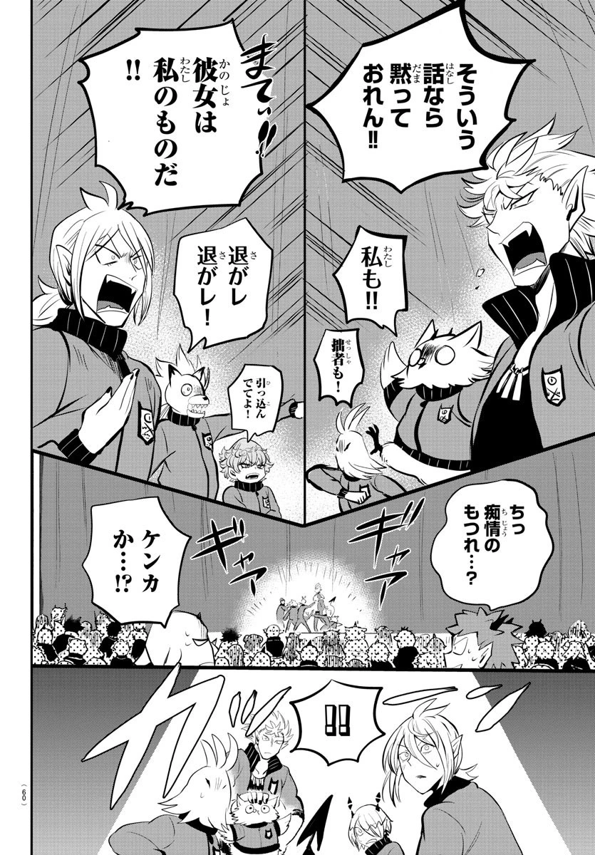 魔入りました！入間くん 第167話 - 16