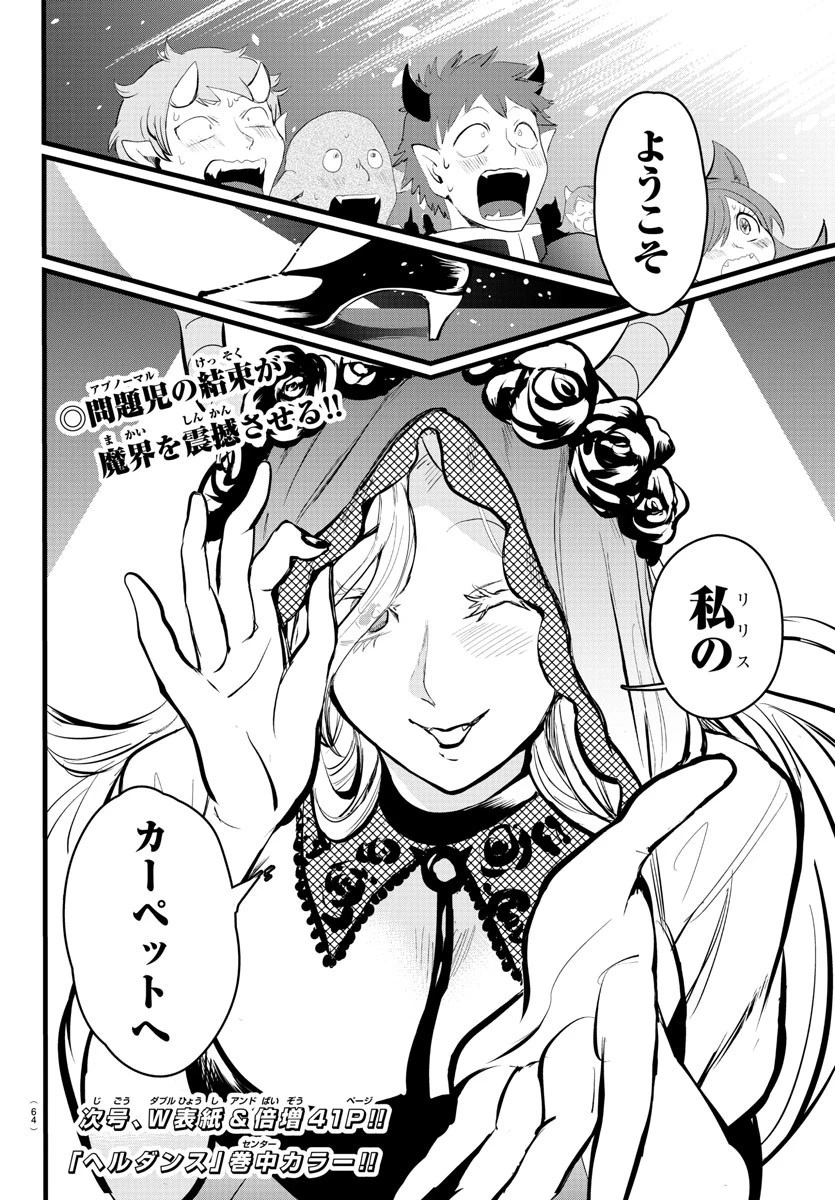 魔入りました！入間くん 第167話 - 20