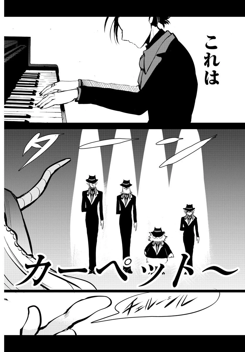 魔入りました！入間くん 第168話 - 4