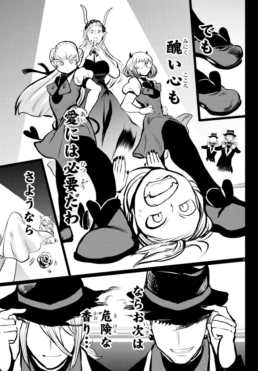 魔入りました！入間くん 第168話 - 7