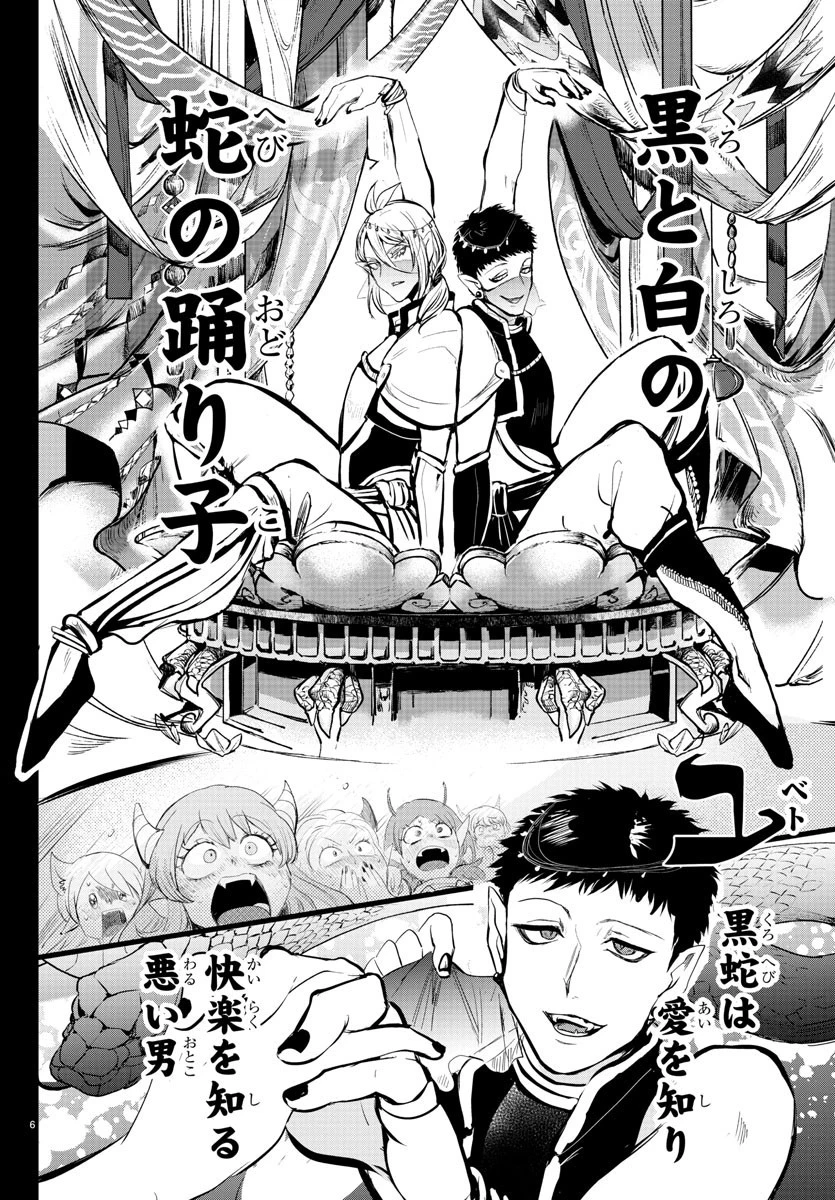 魔入りました！入間くん 第168話 - 8