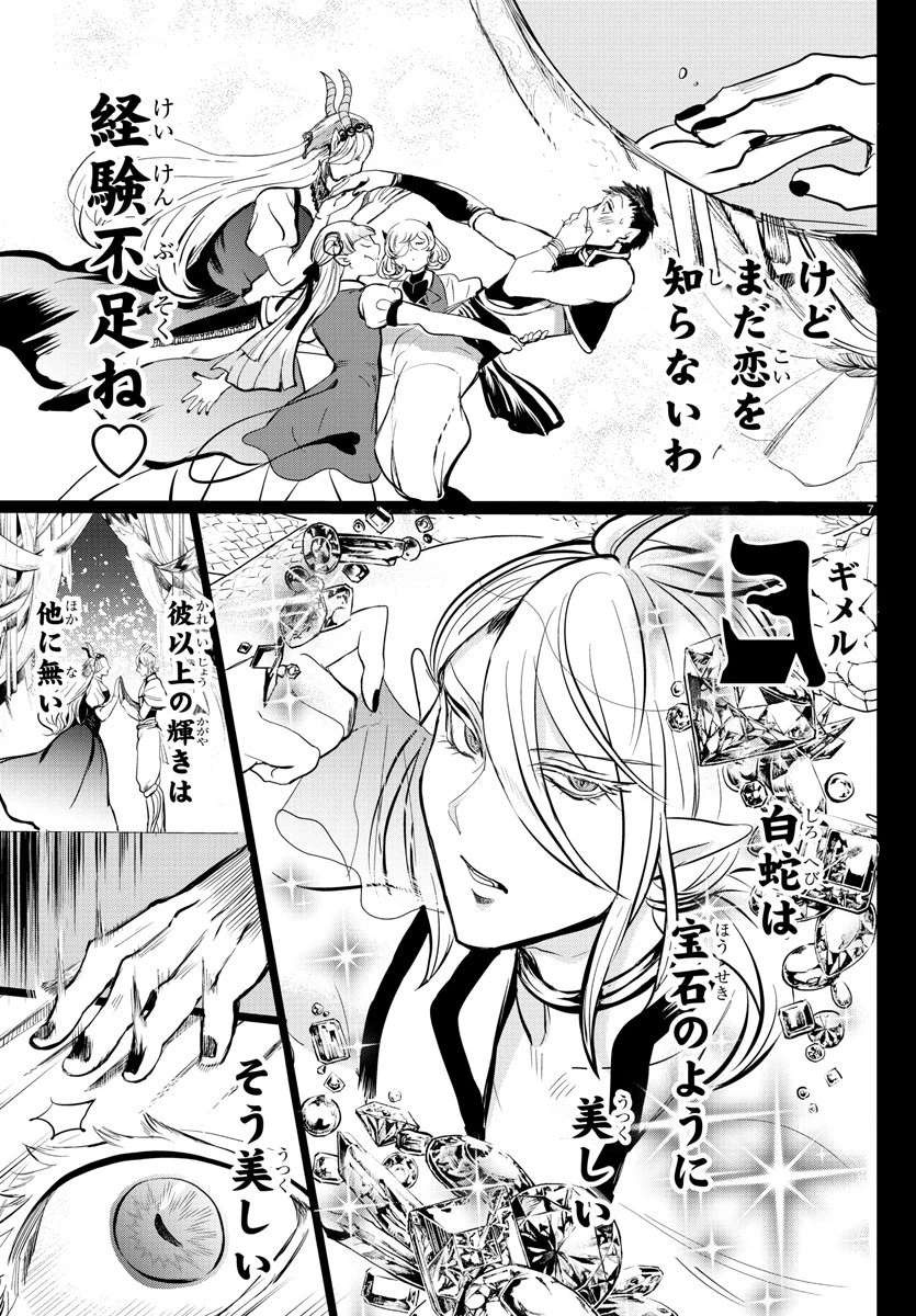 魔入りました！入間くん 第168話 - 9