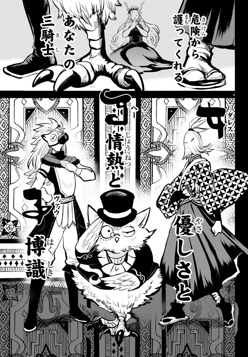 魔入りました！入間くん 第168話 - 11