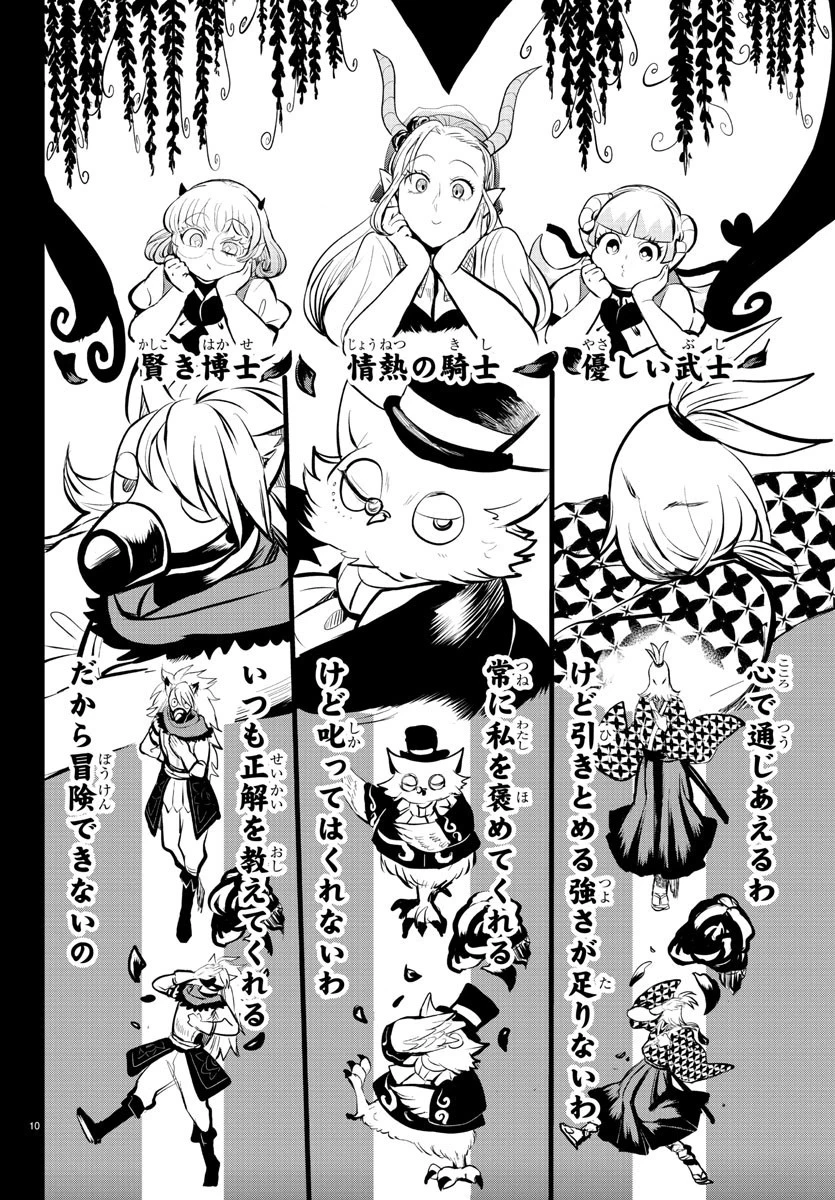 魔入りました！入間くん 第168話 - 12