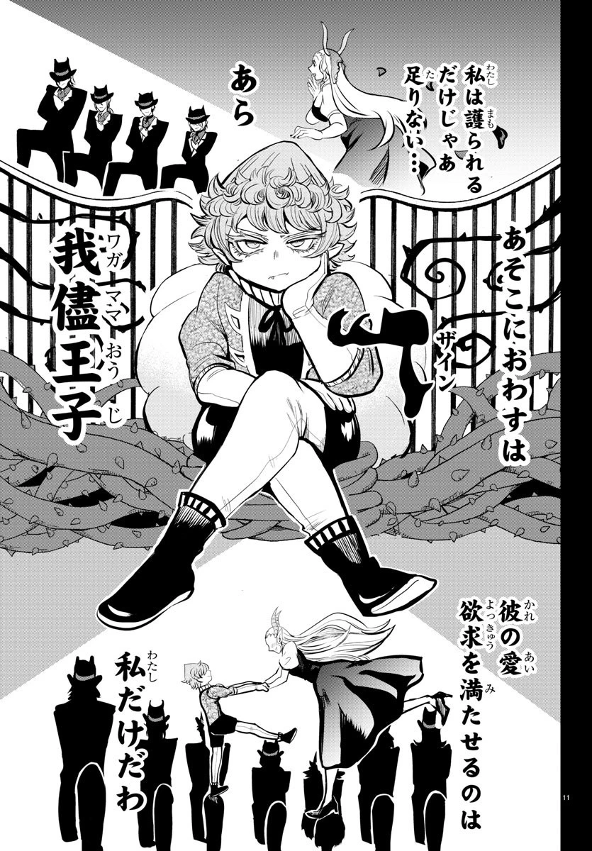 魔入りました！入間くん 第168話 - 13