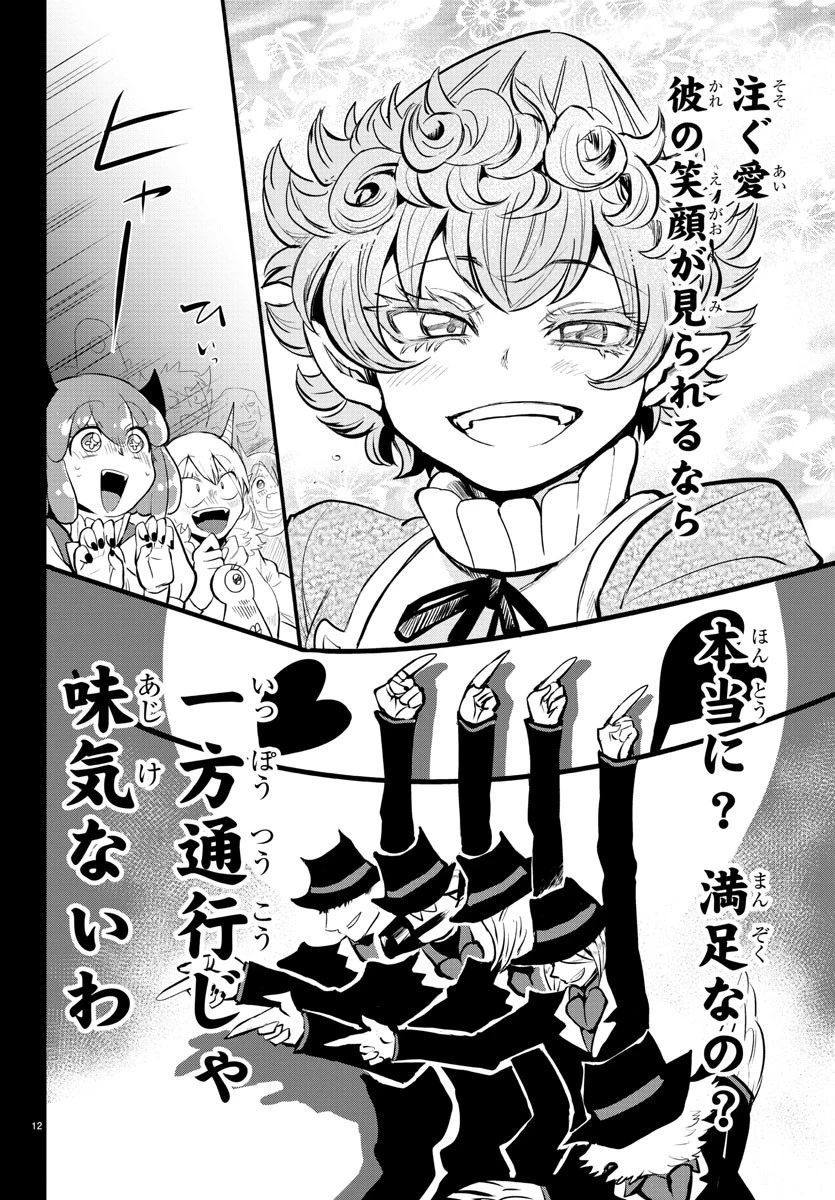 魔入りました！入間くん 第168話 - 14
