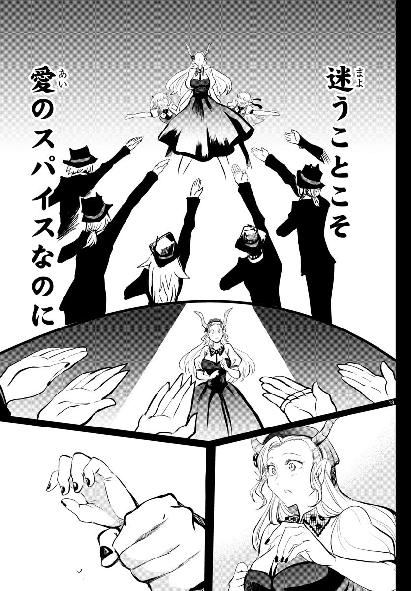 魔入りました！入間くん 第168話 - 15