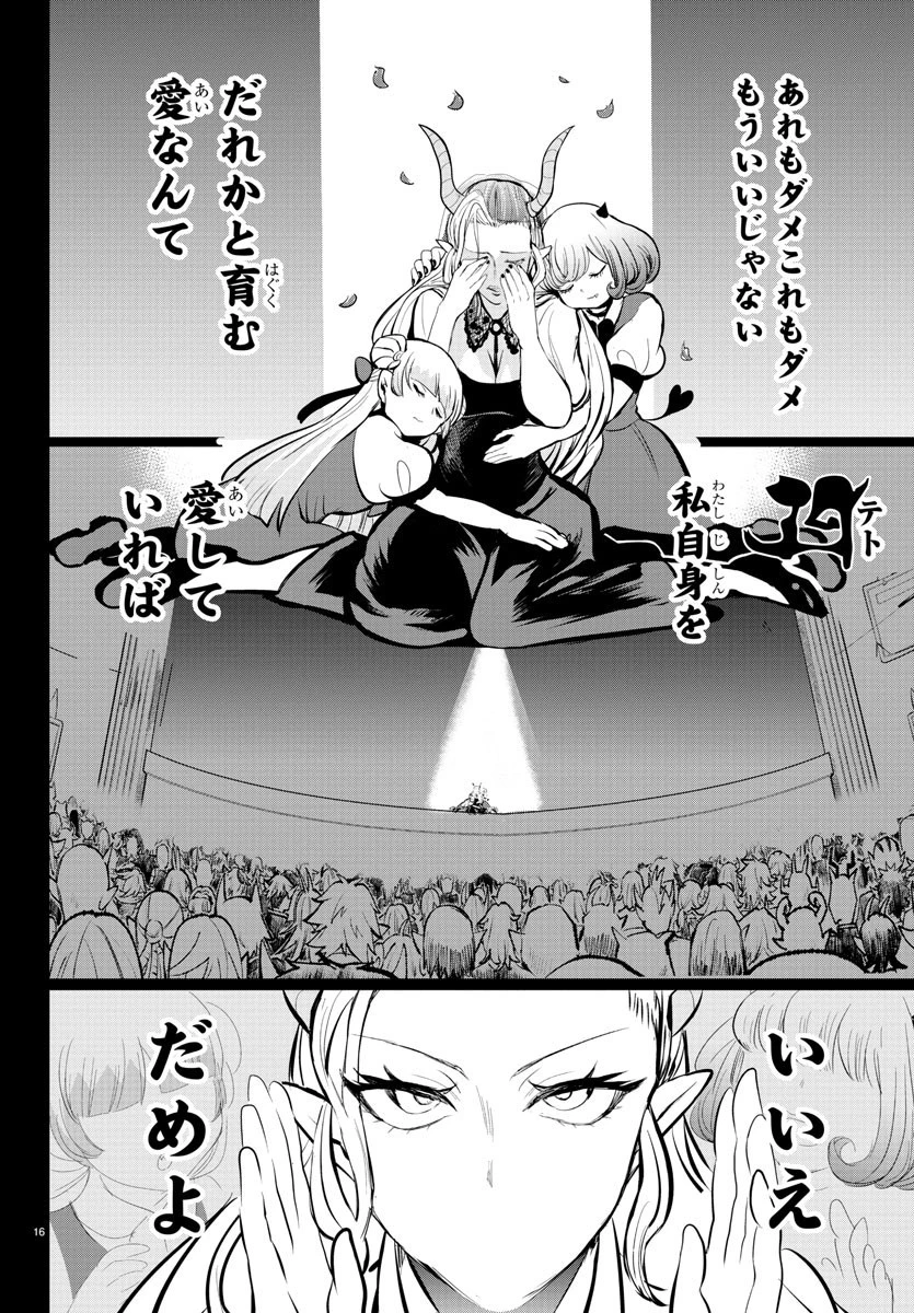 魔入りました！入間くん 第168話 - 18