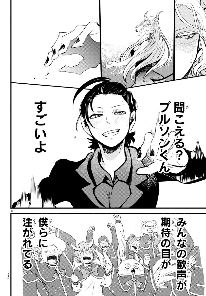 魔入りました！入間くん 第168話 - 20