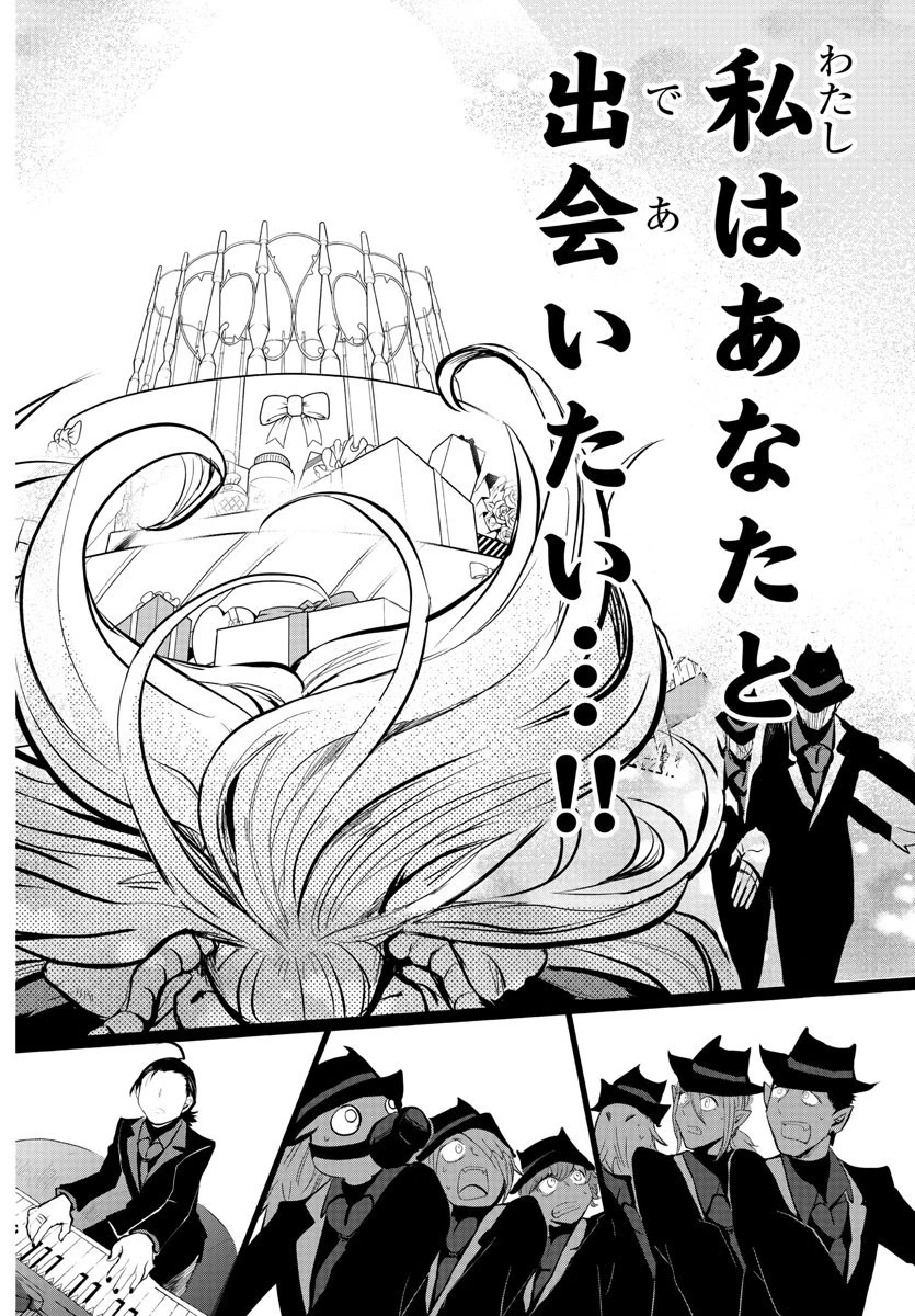 魔入りました！入間くん 第168話 - 24