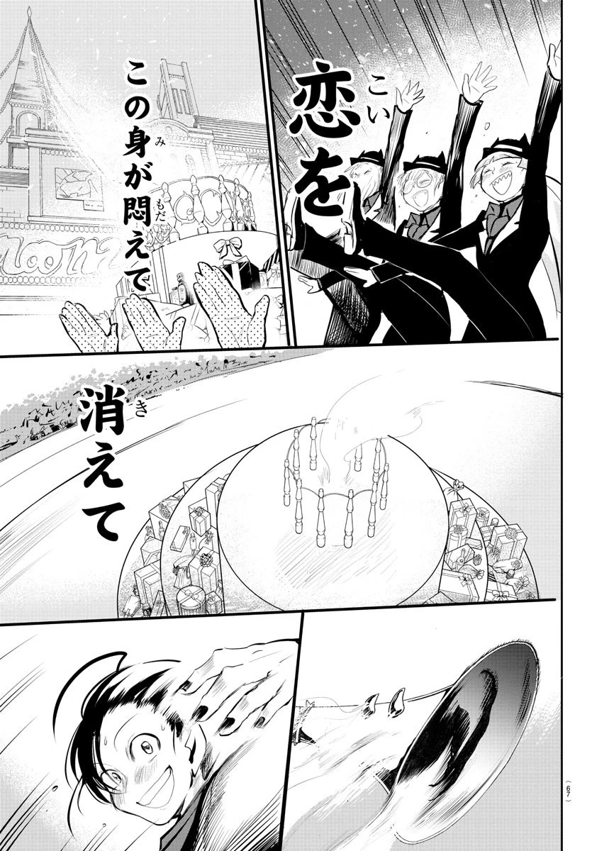 魔入りました！入間くん 第168話 - 33