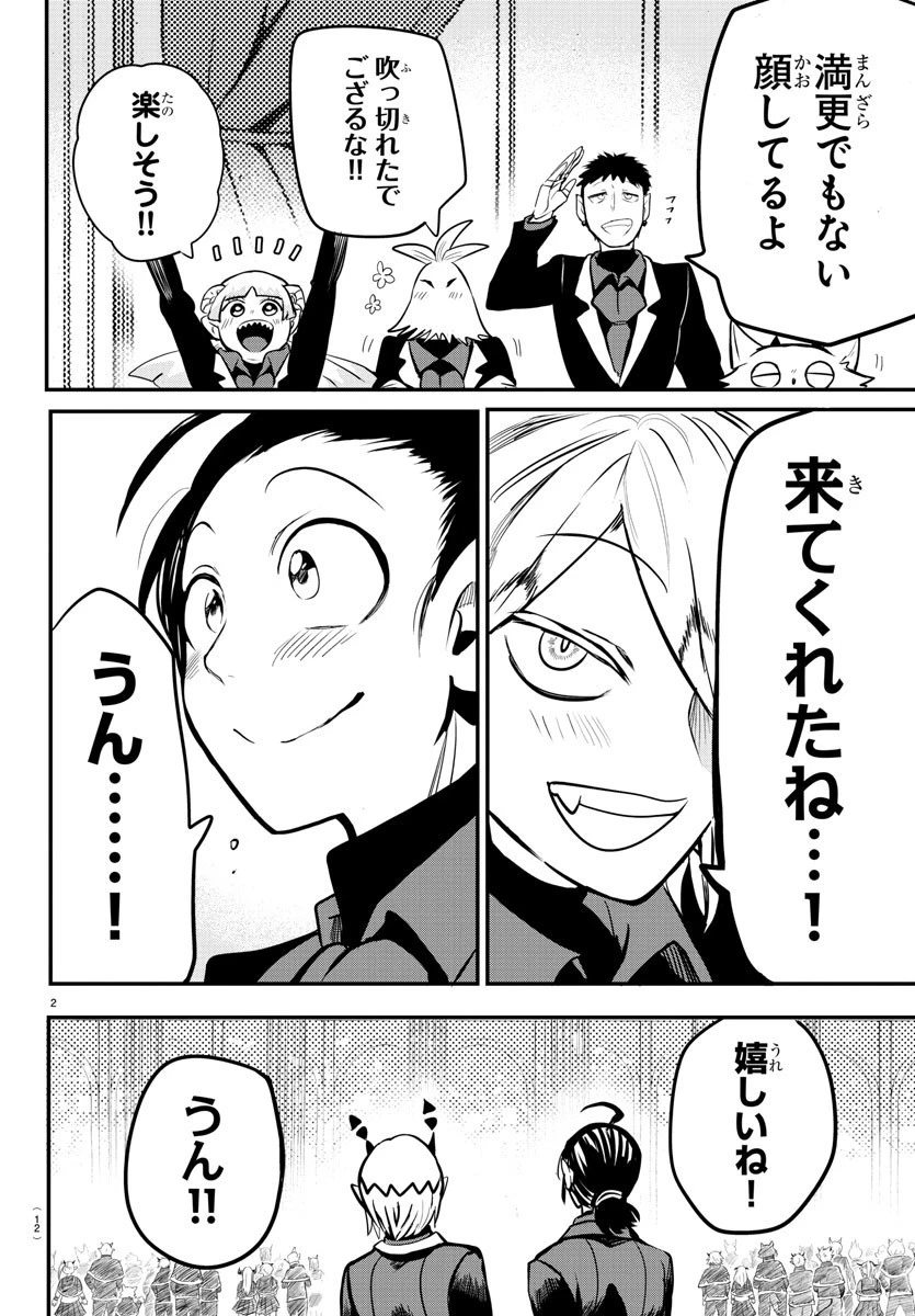 魔入りました！入間くん 第170話 - 4