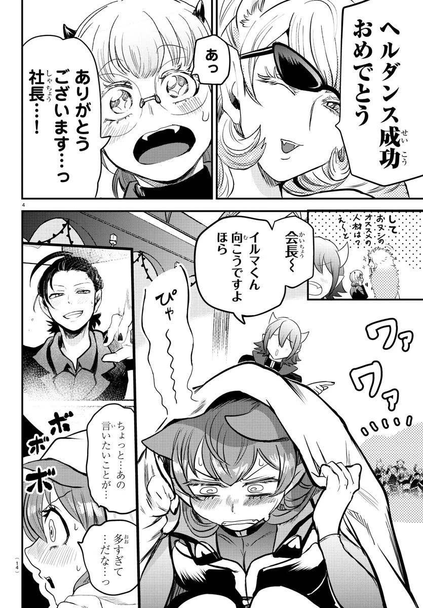 魔入りました！入間くん 第170話 - 6