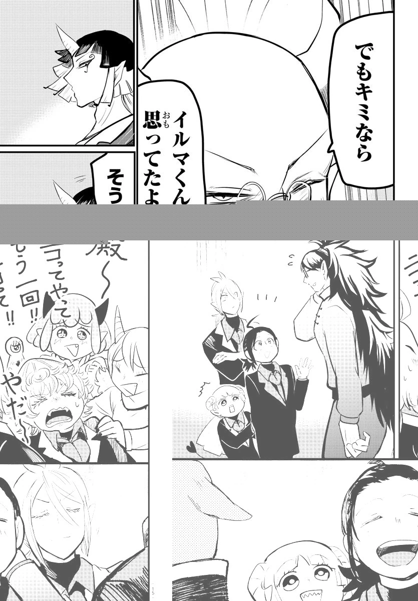 魔入りました！入間くん 第170話 - 7