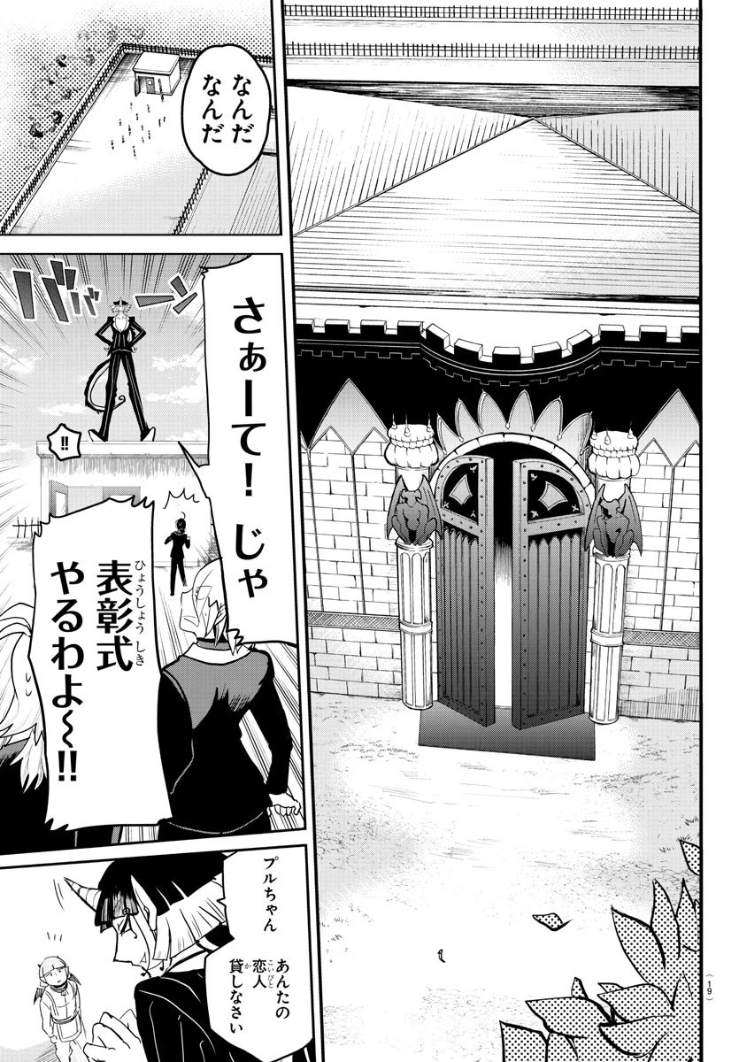 魔入りました！入間くん 第170話 - 11