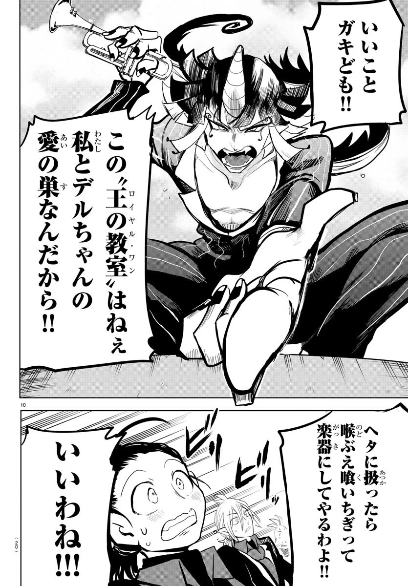 魔入りました！入間くん 第170話 - 12