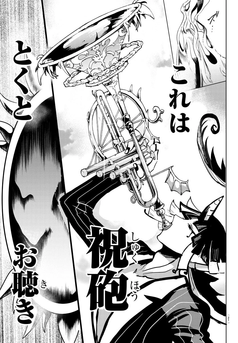 魔入りました！入間くん 第170話 - 13