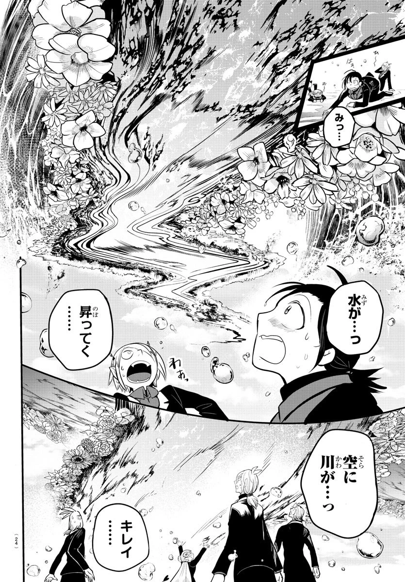 魔入りました！入間くん 第170話 - 16