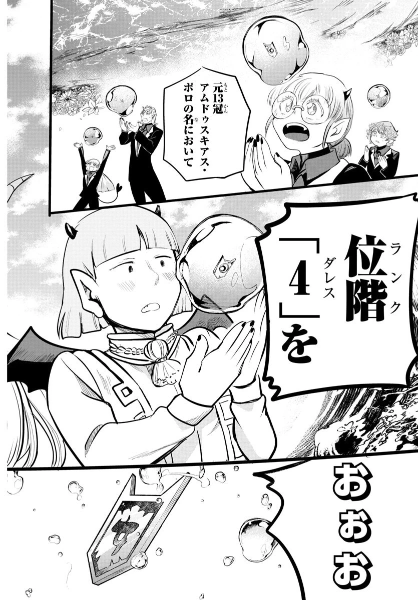 魔入りました！入間くん 第170話 - 18