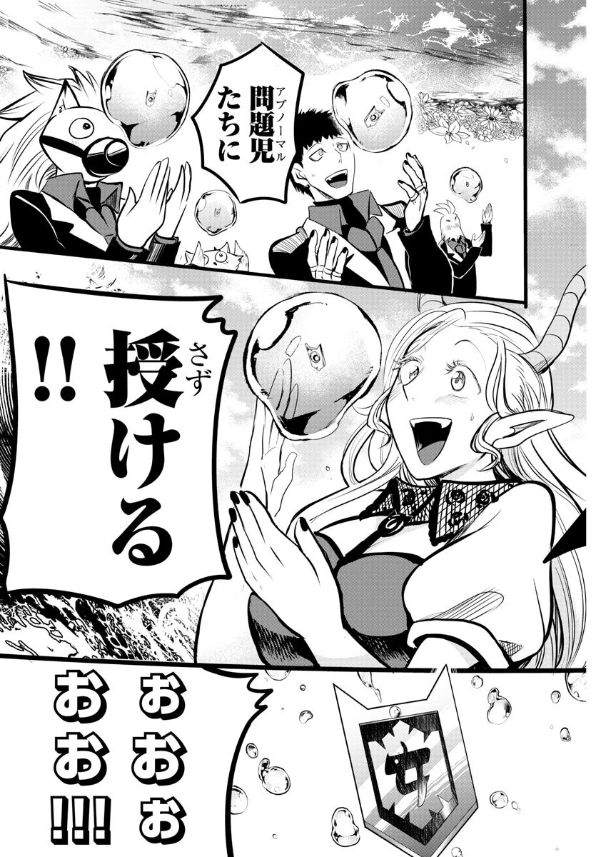 魔入りました！入間くん 第170話 - 19