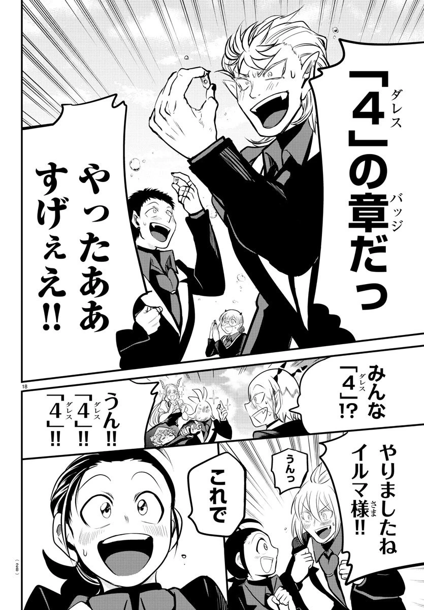 魔入りました！入間くん 第170話 - 20